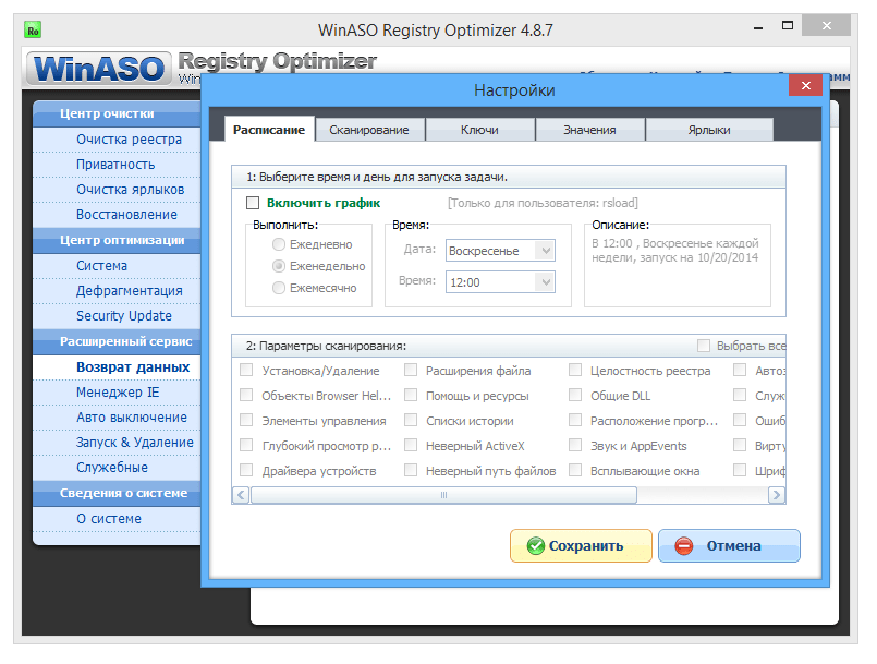 winaso registry optimizer license key